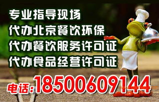 代辦北京食品許可證延期 服務(wù)對象、流程與價格參考
