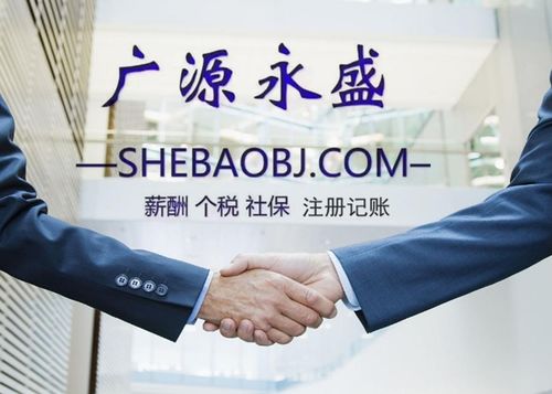 一站式企業服務解決方案 社保代理、公司注冊、工商稅務全包