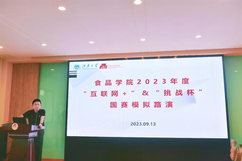 食品學院舉辦“互聯(lián)網+”挑戰(zhàn)杯國賽模擬路演暨壓力測試 聚焦食品與互聯(lián)網融合創(chuàng)新